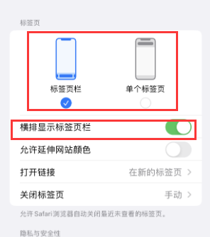 七台河iPhone授权维修分享Safari浏览器如何切换标签栏位置 