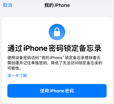 七台河apple维修分享iPhone锁定备忘录的两种方式 