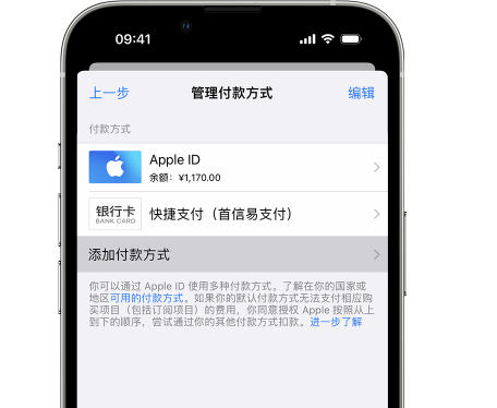 七台河苹果维修服务中心如何通过家人共享更改iPhone付款方式 