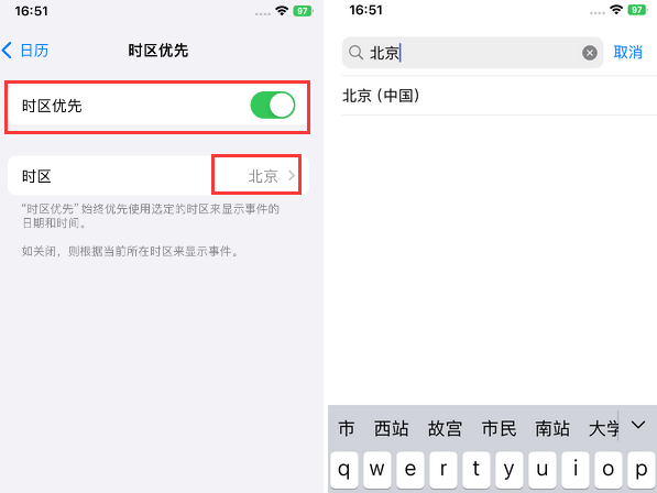七台河苹果15维修站分享iPhone15日历如何设定时区优先