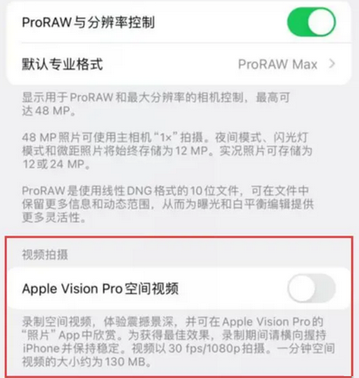 七台河apple服务iPhone15Pro/ProMax如何使用录制空间视频功能 