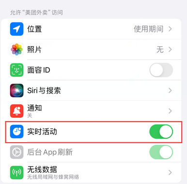 七台河苹果15维修店分享iPhone15如何通过实时活动查看外卖进度 