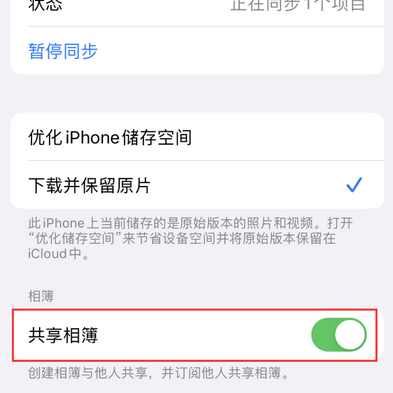 七台河苹果手机维修分享在iPhone上找不到共享相簿怎么办 