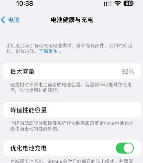 七台河苹果14换电池中心分享iPhone14电池健康度下降过快怎么办