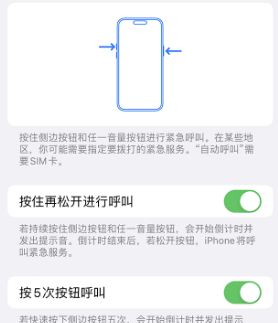 七台河苹果14维修站分享iPhone14如何使用SOS紧急联络 