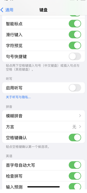 七台河苹果14维修店分享iPhone14如何快速打字