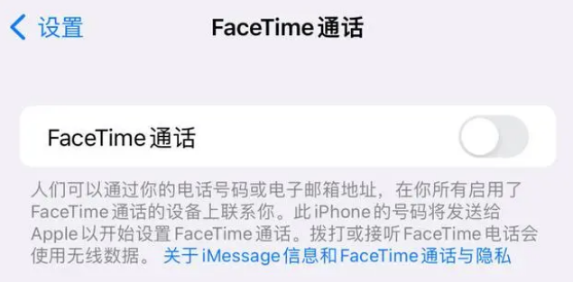 七台河苹果维修服务分享如何躲避FaceTime诈骗 