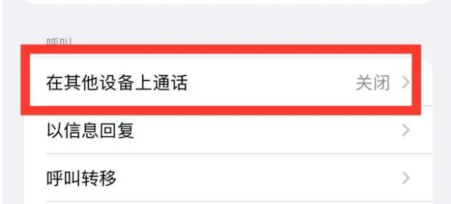 七台河苹果ipad维修分享如何使用iPad接听iPhone14来电 