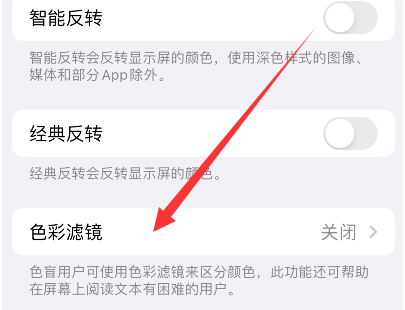七台河苹果14正规维修分享iPhone14如何关闭色彩滤镜 