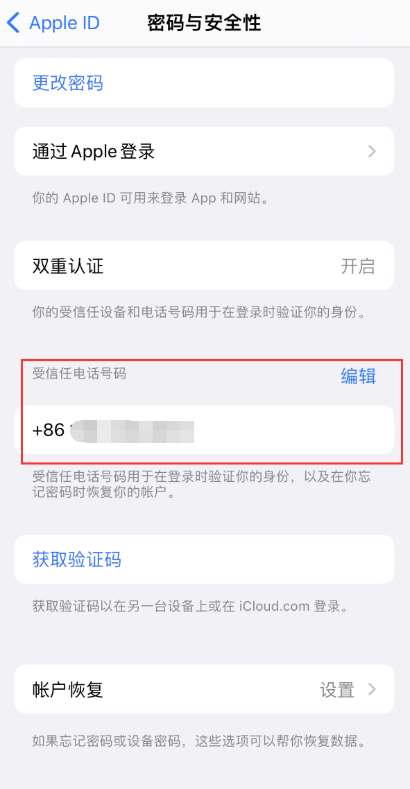 七台河iPhone维修服务如何设置提示手机号码并未与此手机关联 