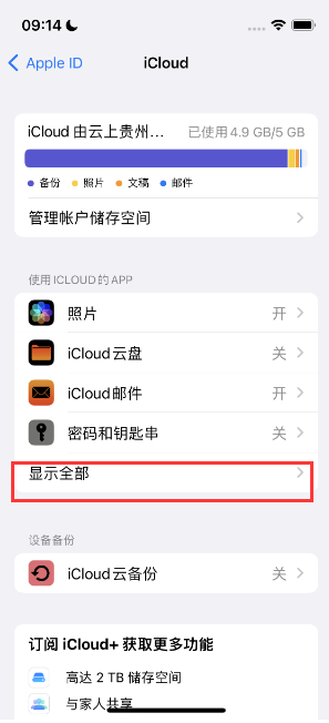 七台河apple维修分享AppleMusic音乐库里出现了别人的歌单怎么办 