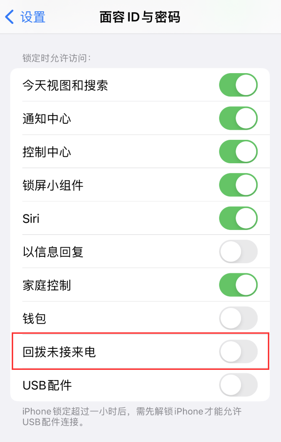 七台河苹果服务网点分享如何在 iPhone 上禁用锁屏时回拨未接来电功能 