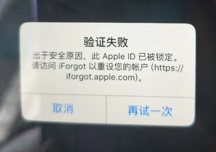 七台河苹果服务网点分享此 Apple ID 已被锁定”提示如何解决？ 