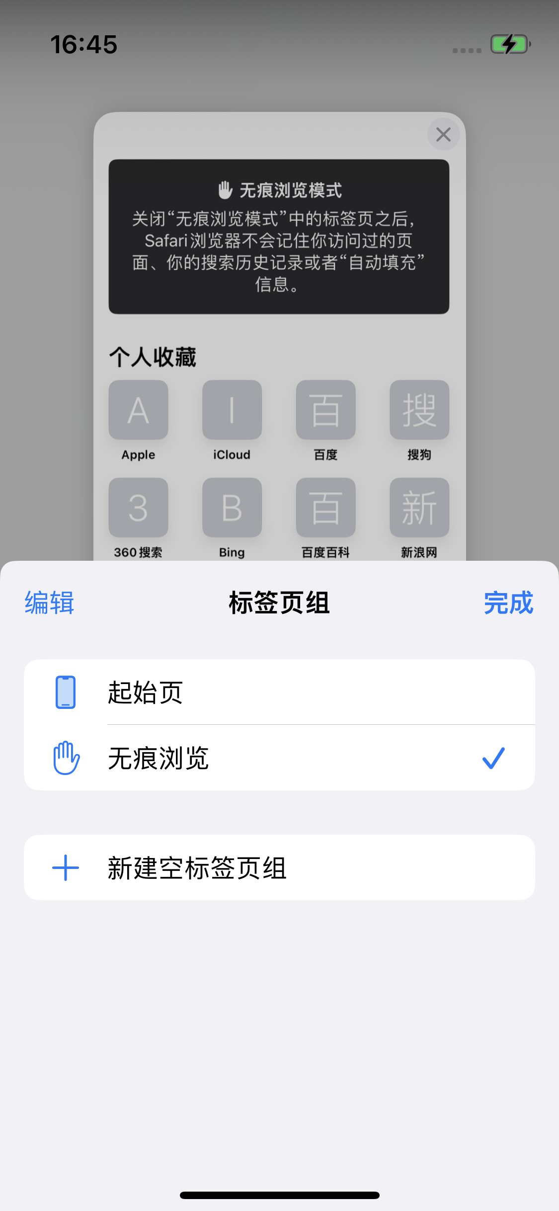 七台河苹果14维修分享iPhone 14 Pro 如何设置safari浏览器无痕浏览 