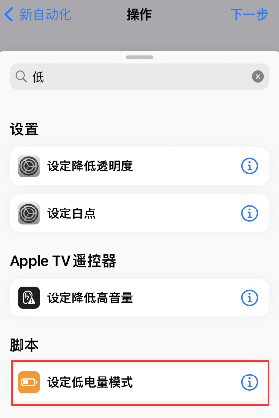 七台河苹果手机维修分享iOS 16 小技巧：让 iPhone 自动开启“低电量模式 