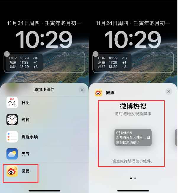 七台河苹果14维修分享iPhone 14如何添加微博热搜小组件到锁屏 