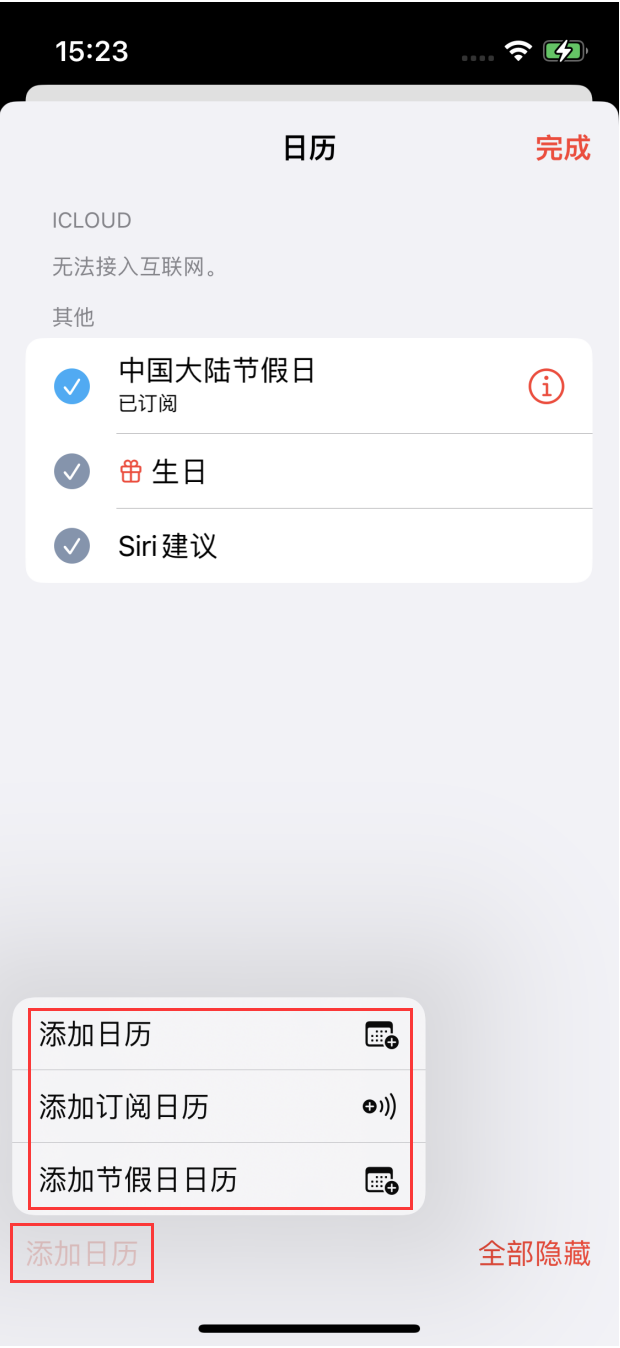 七台河苹果手机维修分享在 iOS 16 中创建日历 