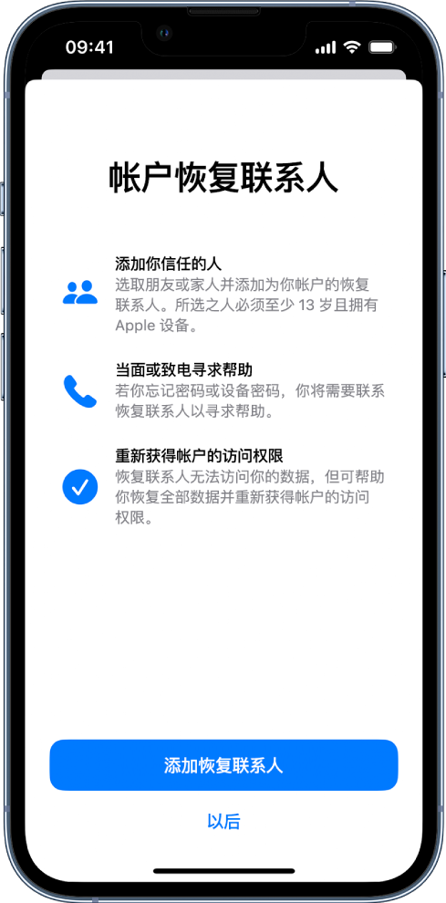 七台河苹果14维修分享iPhone 14 系列等机型中保护Apple ID 账户安全 