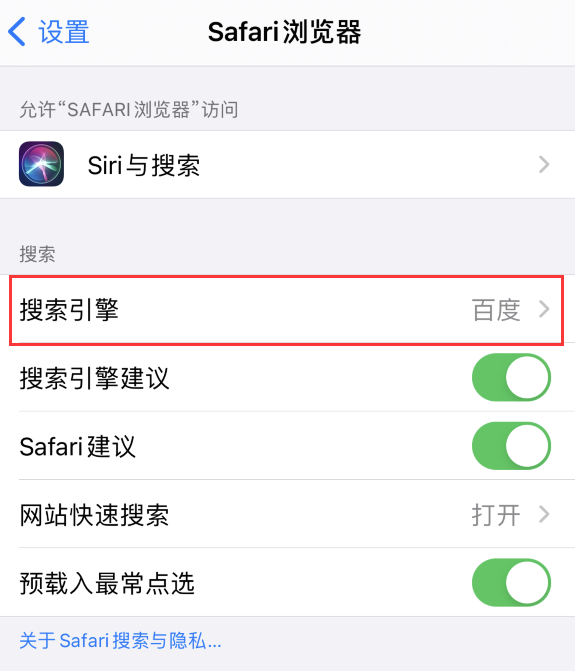 七台河苹果手机维修分享在 iPhone 上更换 Safari 浏览器的搜索引擎 