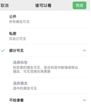 七台河苹果手机维修分享iPhone手机微信朋友圈如何修改可见范围 