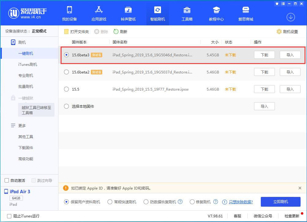 七台河苹果手机维修分享iOS15.6 Beta 3更新内容及升级方法 