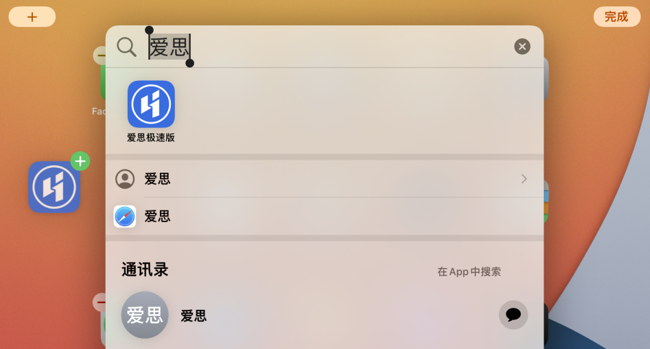 七台河苹果手机维修分享iOS 15 聚焦搜索功能有哪些改进 