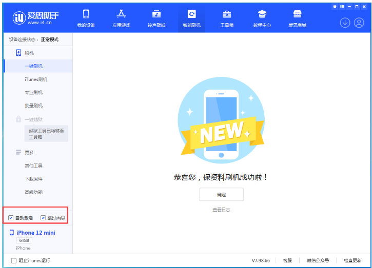 七台河苹果手机维修分享iOS 17.1 RC版一键刷机教程 