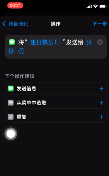 七台河苹果手机维修分享iPhone 12定时发短信方法教程 
