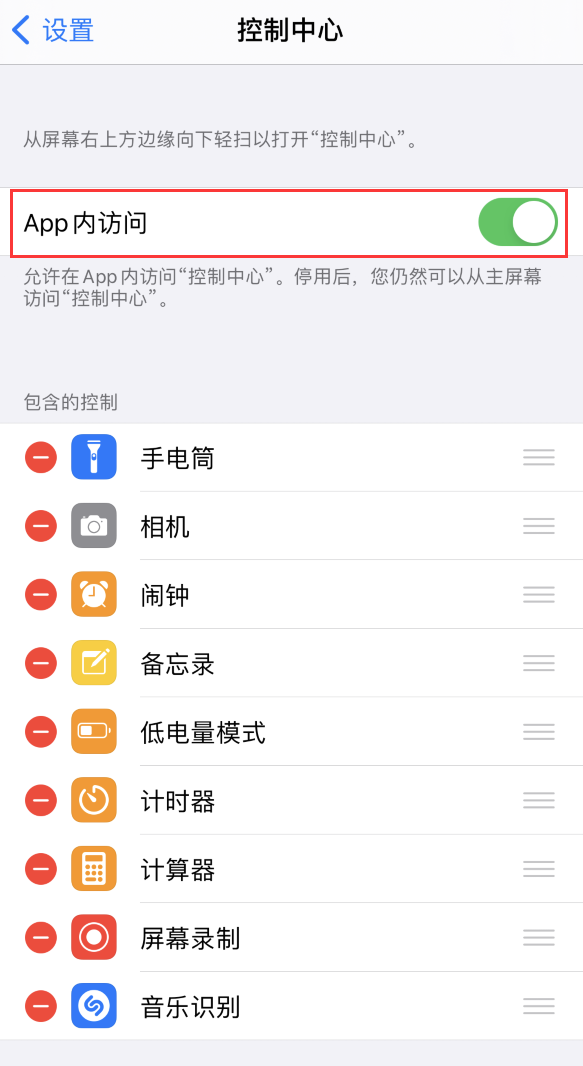 七台河苹果手机维修分享iPhone 12 界面下拉不显示“控制中心”怎么办 