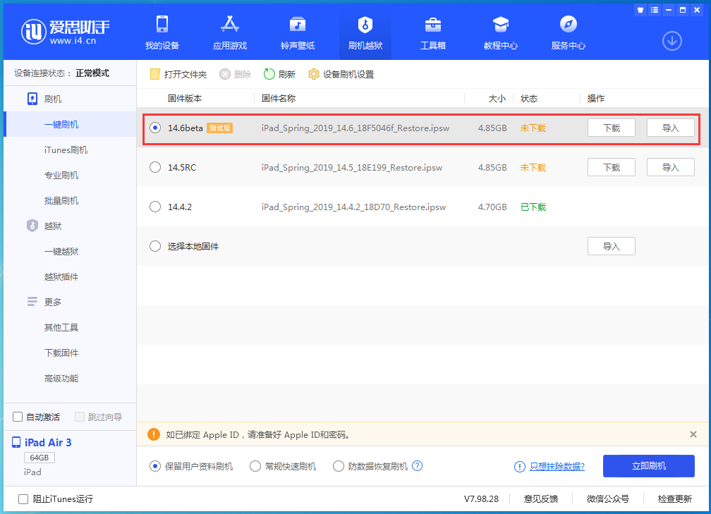 七台河苹果手机维修分享iOS 14.6beta版更新内容及升级方法 
