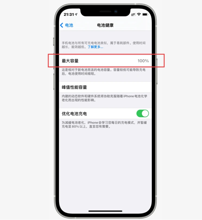 七台河苹果手机维修分享如何提高iPhone12电池有效率 