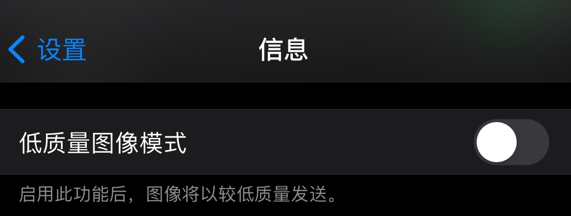 七台河苹果手机维修分享iPhone 12 信息收到的图片模糊，如何设置 