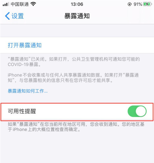 七台河苹果手机维修分享如何使用COVID-19 暴露通知 