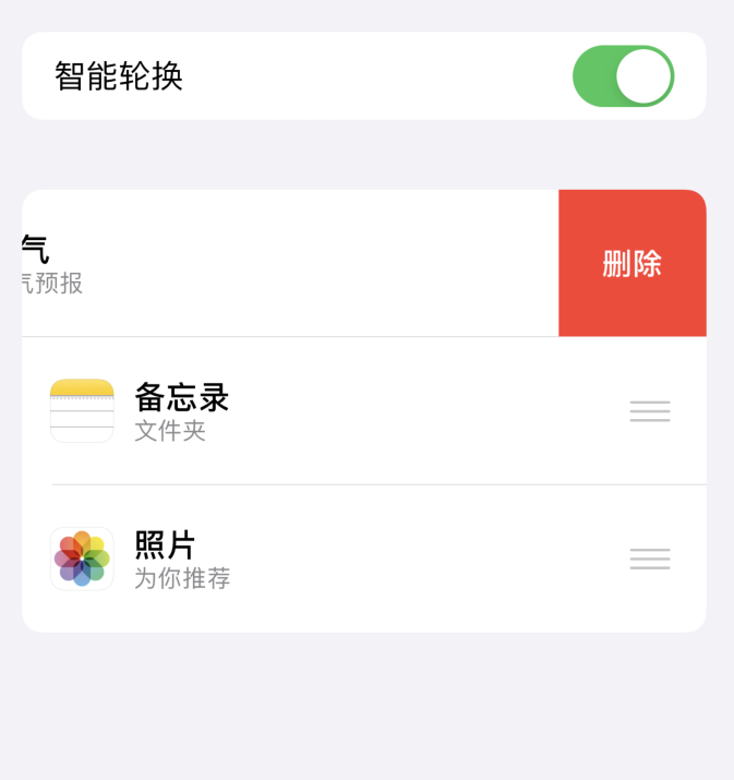 七台河苹果手机维修分享iOS 14 小技巧 
