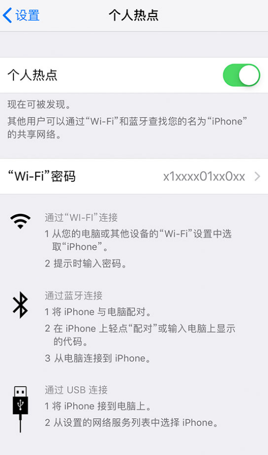 七台河苹果手机维修分享iPhone 12 如何设置个人热点 