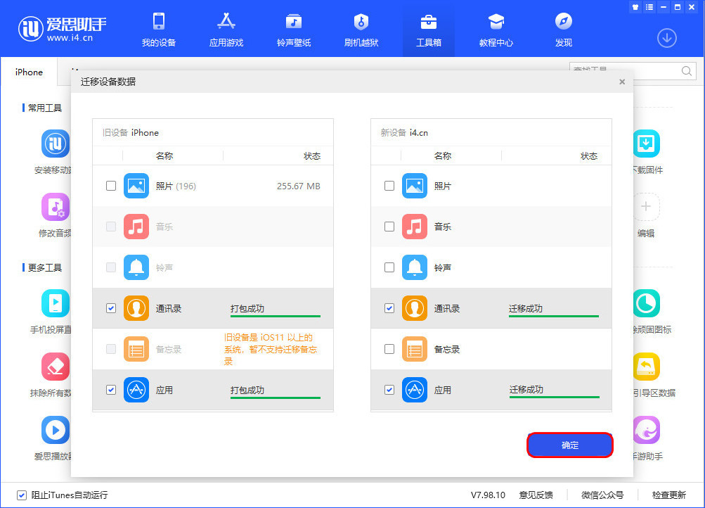 七台河苹果手机维修分享如何把旧手机的数据迁移到新iPhone 12上 