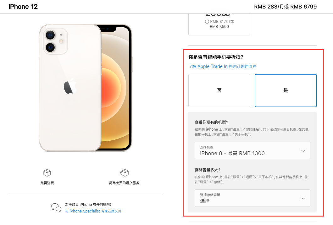 七台河苹果手机维修分享如何通过 Apple Trade In 换购计划购买 iPhone 12 