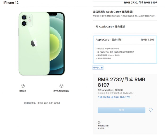 七台河苹果手机维修分享苹果已公布 iPhone 12 系列 AppleCare+ 服务计划 