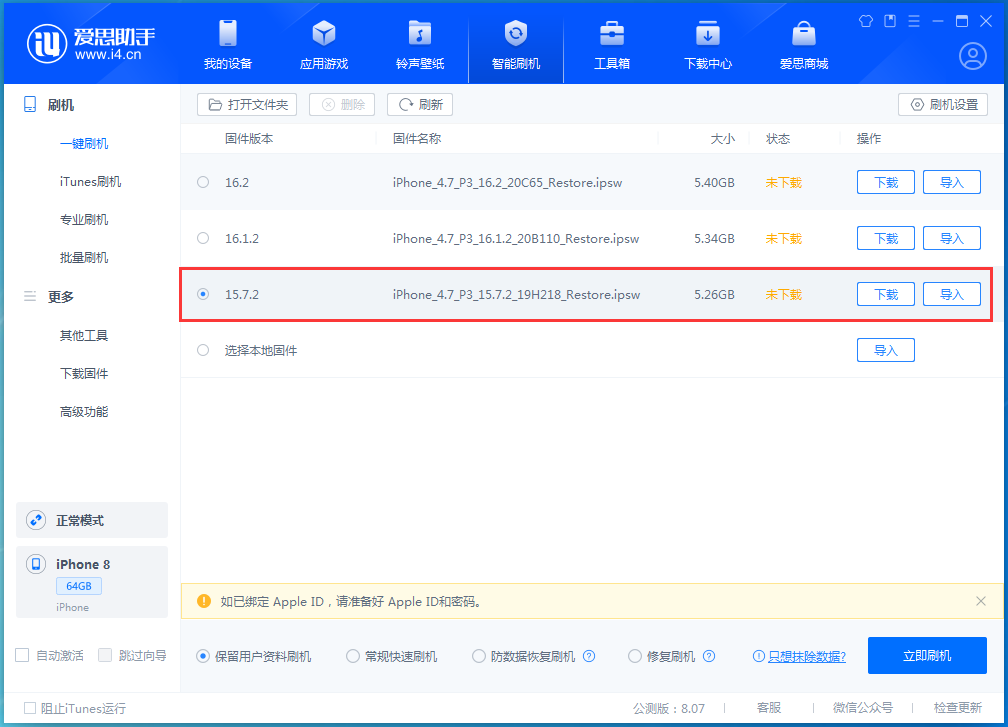 七台河苹果手机维修分享iOS 15.7.2 正式版升级_iOS 15.7.2 正式版一键刷机教程 