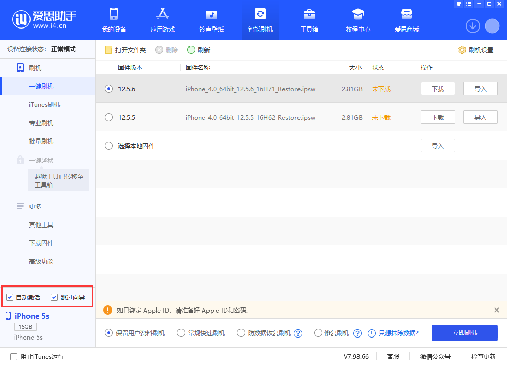 七台河苹果手机维修分享iOS 12.5.6 正式版升级_iOS 12.5.6 正式版一键刷机教程 