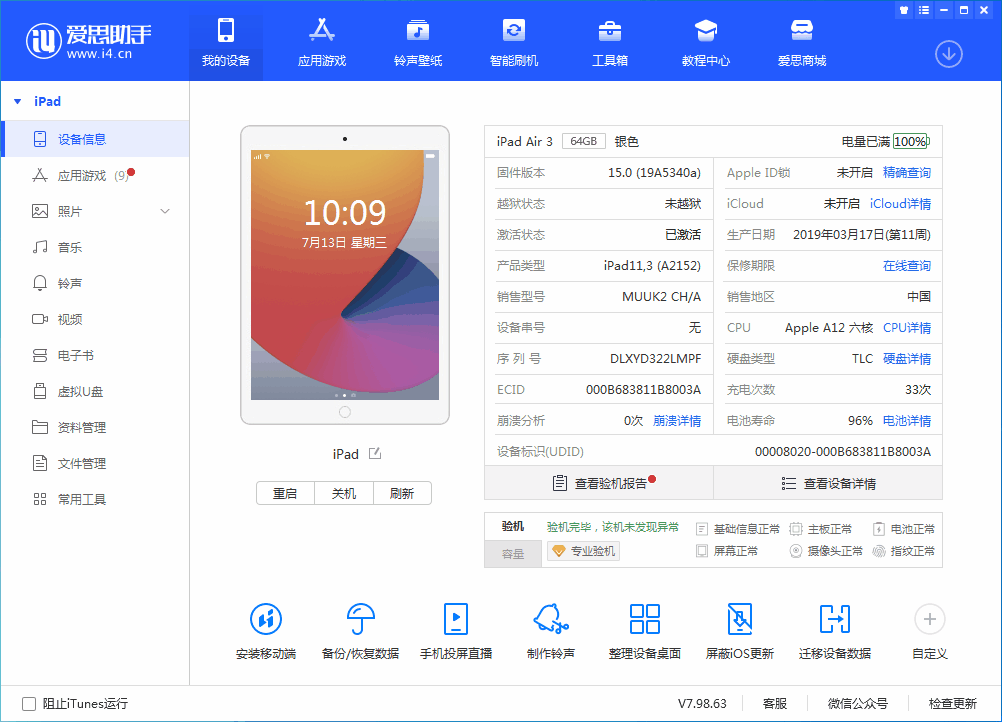 七台河苹果手机维修分享iOS 15.6 RC版升级_iOS 15.6 RC版一键刷机教程 