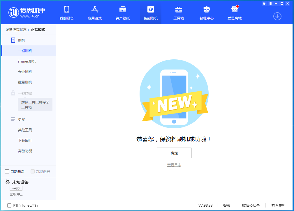七台河苹果手机维修分享iOS 15.4.1正式版刷机_iOS 15.4.1正式版一键升级教程 