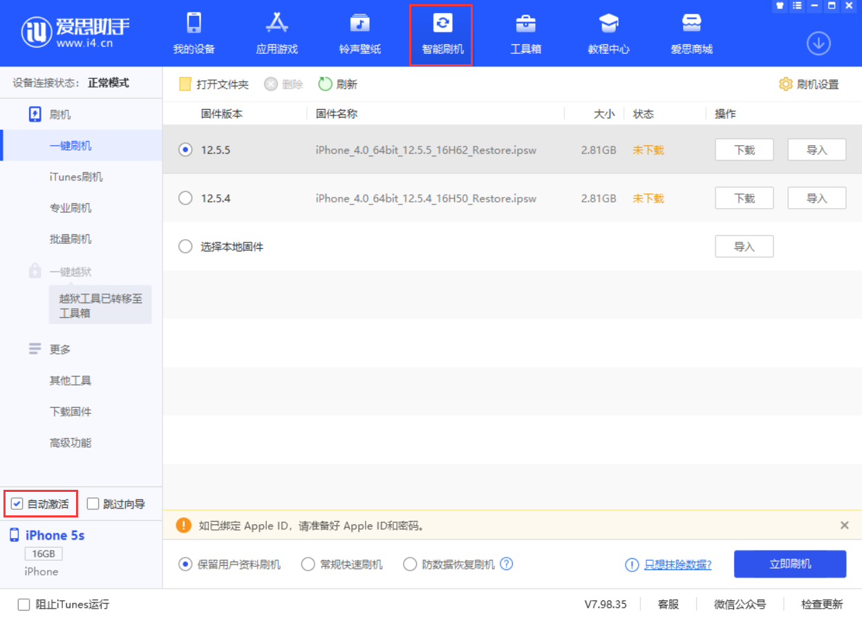 七台河苹果手机维修分享iOS 12.5.5 正式版升级_iOS 12.5.5 正式版一键刷机教程 
