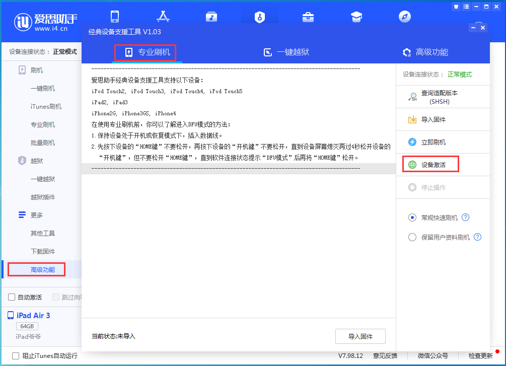 七台河苹果手机维修分享iOS 13.5.1正式版_iOS 13.5.1正式版一键刷机教程 