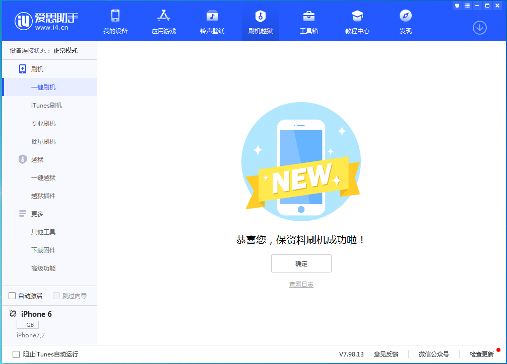 七台河苹果手机维修分享iOS 12.4.6正式版_iOS 12.4.6 正式版一键刷机教程 