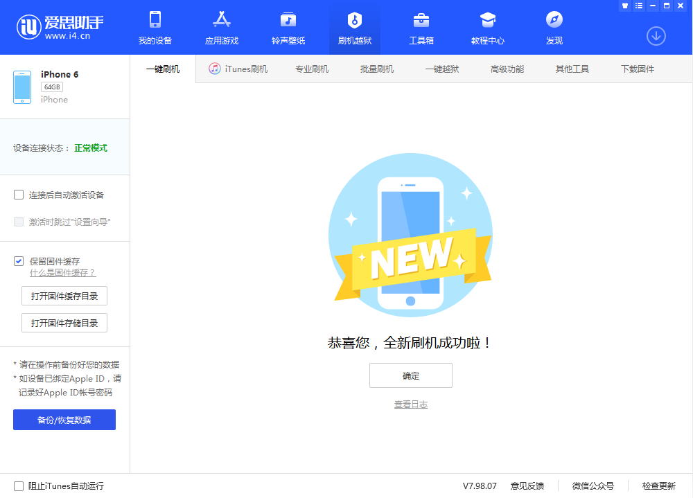 七台河苹果手机维修分享iOS 12.4.3 正式版_iOS 12.4.3 正式版一键刷机教程 
