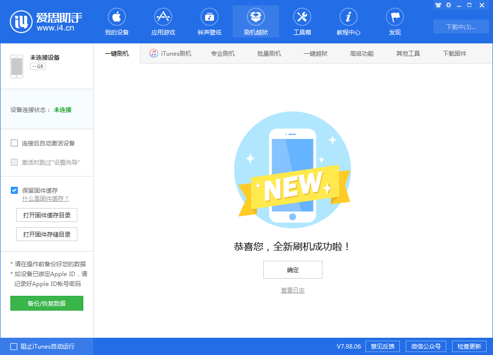 七台河苹果手机维修分享iOS 13.1.3 正式版_iOS 13.1.3 正式版一键刷机教程 